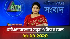ATN Bangla : Infos de 19h, 16 novembre 2025