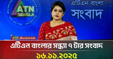 ATN Bangla : Infos de 19h, 16 novembre 2025