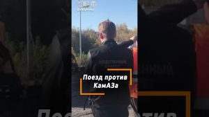 Accident choquant : un train percute une cabine de KamAZ en Tatarstan !