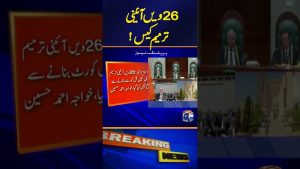 Affaire du 26e amendement : Débat enflammé à la Cour Suprême