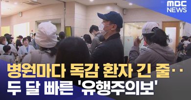 Afflux de cas de grippe : appel à la vaccination