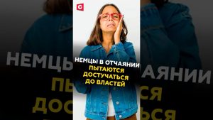 Allemagne : des citoyens désespérés interpellent les autorités