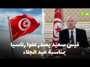 Amnistie présidentielle pour 1125 prisonniers à l'occasion de l'Aïd