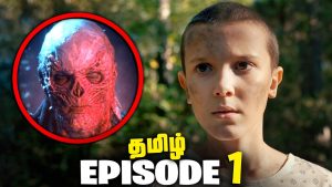 Analyse de l'Épisode 1 de Stranger Things en Tamoul