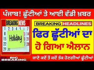Annonce des vacances scolaires au Punjab : Écoles fermées !