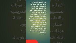 Appel aux enseignants irakiens et au ministère de l'Éducation