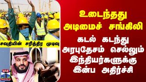 Arabie Saoudite : Une décision historique impactant les Indiens