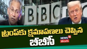 BBC présente ses excuses à Trump pour un montage erroné