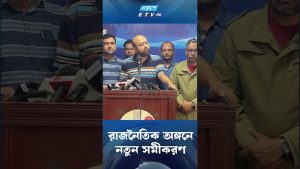 Bangladesh 2025 : Nouvelles dynamiques politiques