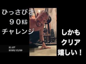 Bench press 90 kg : barre bien descendue jusqu'au torse !