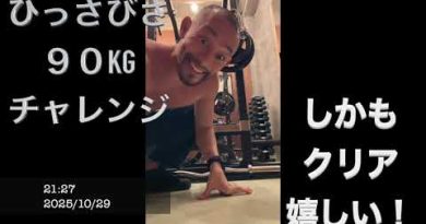 Bench press 90 kg : barre bien descendue jusqu'au torse !