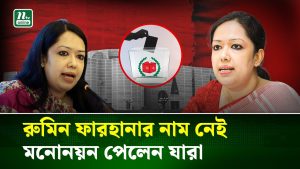 Brahmanbaria : Les candidats élus sans Rumin Farhana