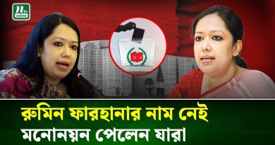 Brahmanbaria : Les candidats élus sans Rumin Farhana