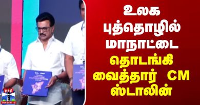 CM Stalin inaugure le Sommet Mondial des Startups 2025