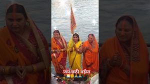 Célébrez Chhath 2025 : Chanson Dévotionnelle Spéciale