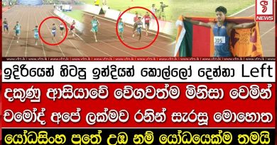 Chamoed, le coureur le plus rapide d'Asie du Sud