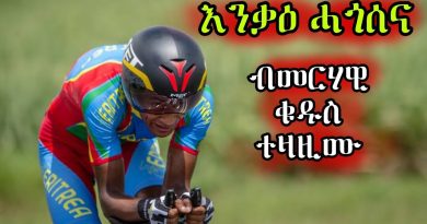 🔥 Champion d'Afrique de cyclisme 2025 : un film érythréen ! 🔥