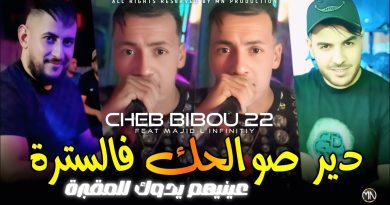 Cheb Bibou 22 : Un regard percutant sur la vie et la mort