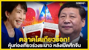 Choc à Tokyo : Chute des actions touristiques après conflit chinois