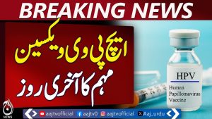 Clôture de la campagne de rattrapage du vaccin HPV au Pakistan