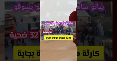 Collision mortelle à Béjaïa : 32 victimes dans un bus.