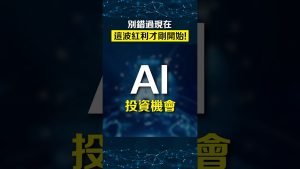 Comment saisir les opportunités d'investissement en IA ?