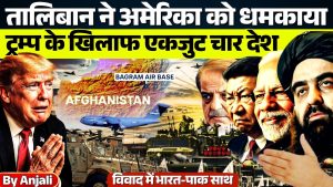 Conflit Bagram : Inde, Pakistan et Trump en 2025