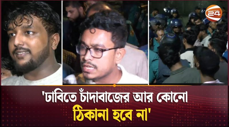 Conflit nocturne entre étudiants de l'Université et du Collège de Dhaka