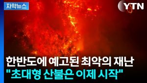 Corée : un laboratoire des crises climatiques en accélération