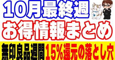 Date confirmée pour la gratuité des frais de chargement VポイントPay