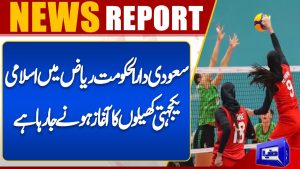 Début imminent des Jeux interreligieux islamiques à Riyad