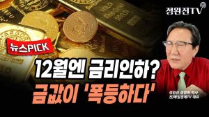 Décembre : Baisse des taux d'intérêt et envolée de l'or ?