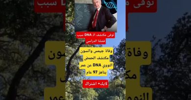 Décès de James Watson, co-découvreur de l'ADN à 97 ans