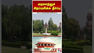 Décision Historique Marquante