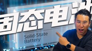 Découverte chinoise : une révolution pour les batteries solides !