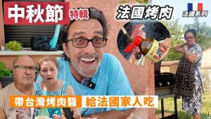 Découvrez comment nous fêtons la mi-automne en France !