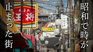 Découvrez le charme rétro des quartiers d'Osaka