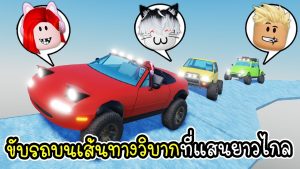 Défi Off-Road : Aventure en Voiture sur Roblox