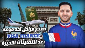 Demande de visa pour la France : guide étape par étape