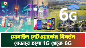 Des années 80 à la 6G : voyage nostalgique dans les réseaux
