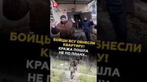 Des soldats ukrainiens cambriolent un appartement, échec inattendu