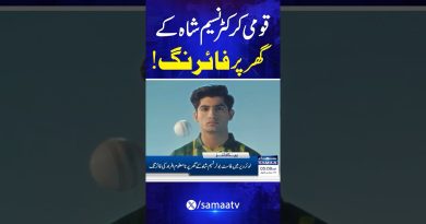 Des tireurs inconnus attaquent la maison du joueur Naseem Shah.