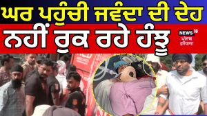 Direct | Rajvir Jawanda : Son corps est rentré, l'émotion persiste