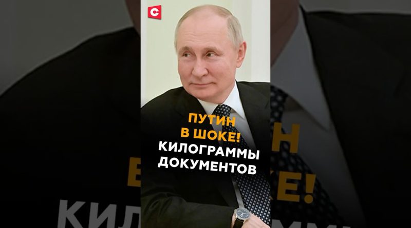 Documents explosifs : Poutine sous le choc !