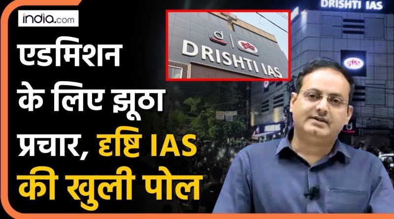 Drishti IAS : Faux pub, gros scandale, Vikas Divyakirti responsable ?