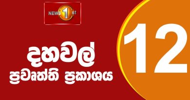🔴 EN DIRECT | Infos de Midi en Sinhala | (04.11.2025)