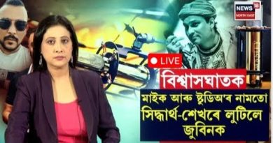 EN DIRECT | Justice pour Zubeen : révélations sur Siddharth