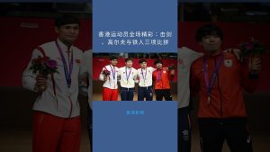 Éblouissantes performances des athlètes de Hong Kong : sports variés