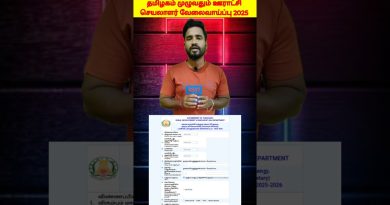 Emplois de secrétaire de panchayat 2025 en Tamil Nadu