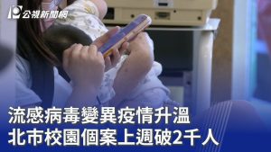 Épidémie de grippe : plus de 2000 cas dans les écoles de Taipei